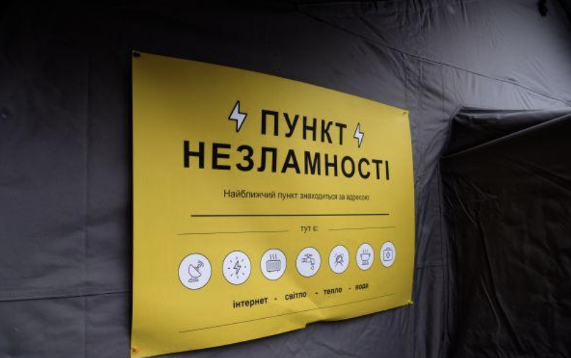Як знайти та скористатися 11 тисячами Пунктів незламності в Україні
