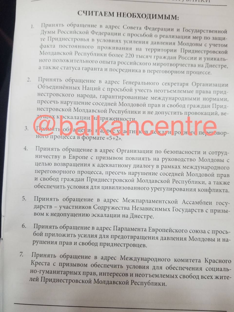 Парламентарі з Придністров’я звертаються до влади РФ з проханням “захисту”