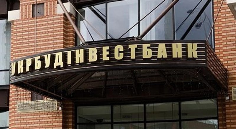 В Укрбудінвестбанку виявили багаторічну махінацію